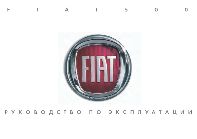 Fiat расшифровка аббревиатуры